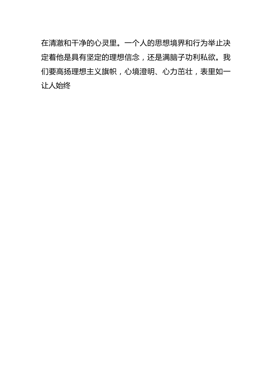 不忘初心 争做合格优秀共产党员主题党课讲稿.docx_第2页