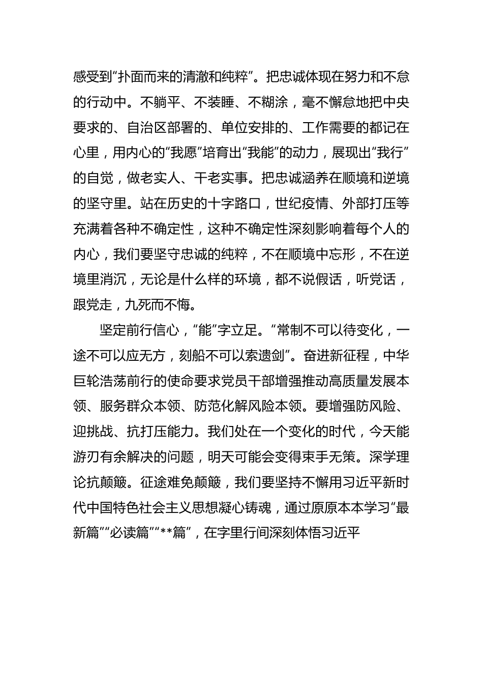 不忘初心 争做合格优秀共产党员主题党课讲稿.docx_第3页