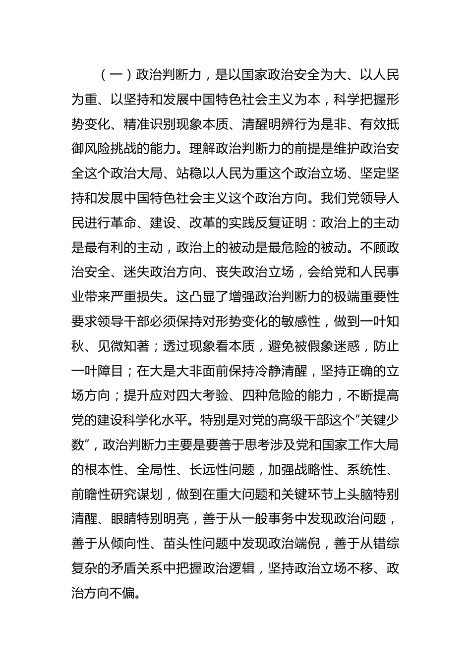 党课讲稿：不断提高年轻干部“政治三力”争做时代先锋.docx_第3页