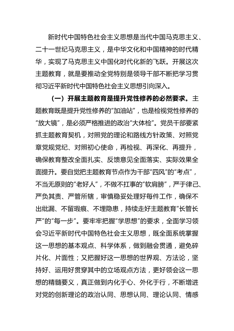 主题教育专题党课：把握主题教育总体要求找到党员干部新坐标将学习成果贯彻到具体工作当中.docx_第2页