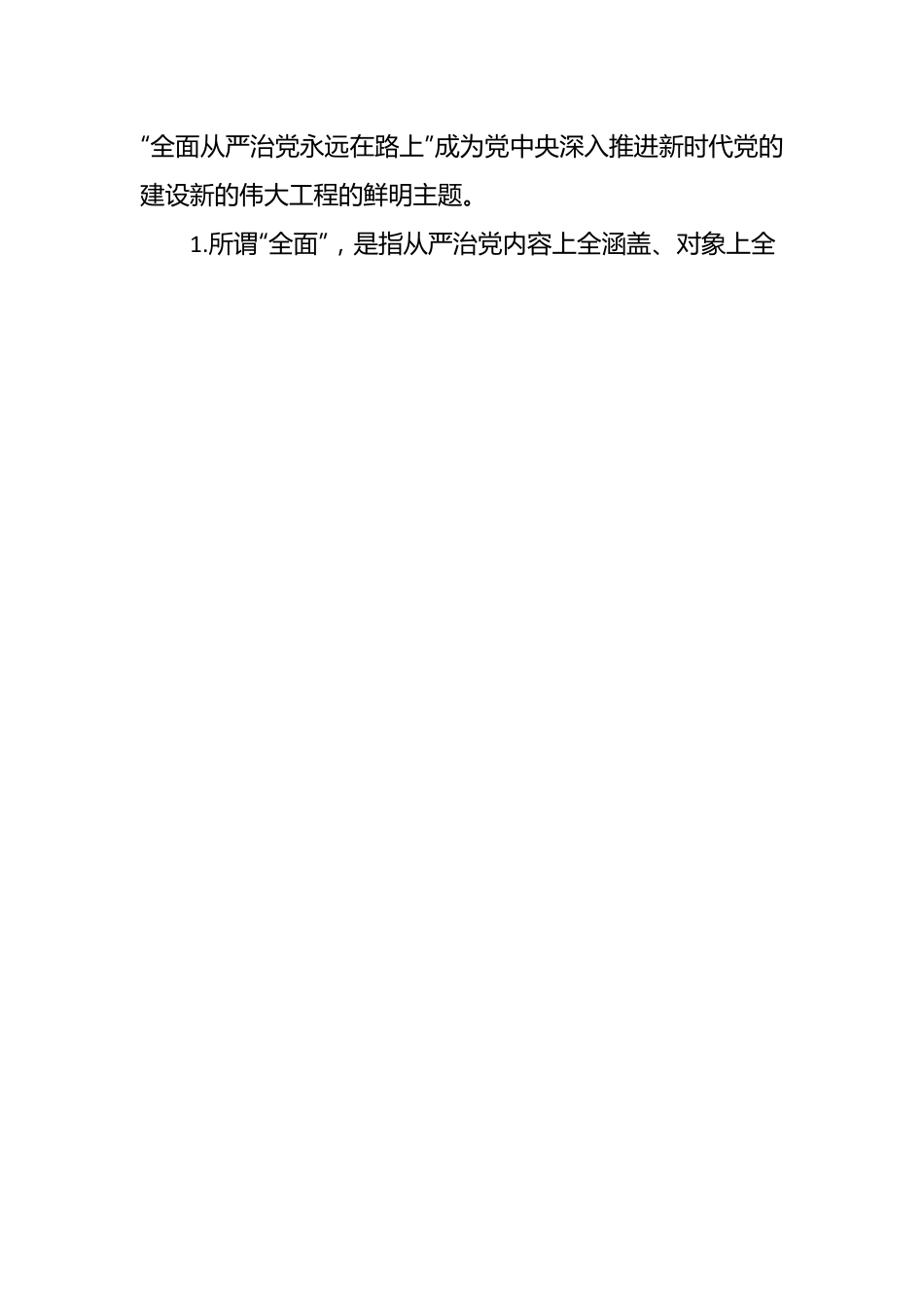 XX局纪律教育学习月廉政专题党课.docx_第2页