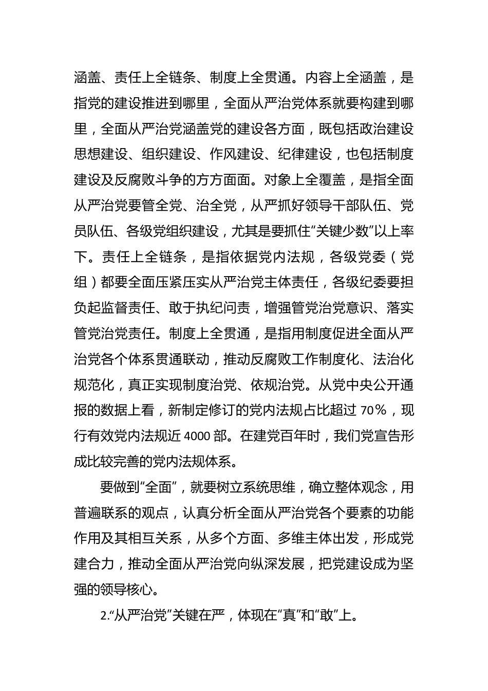 XX局纪律教育学习月廉政专题党课.docx_第3页