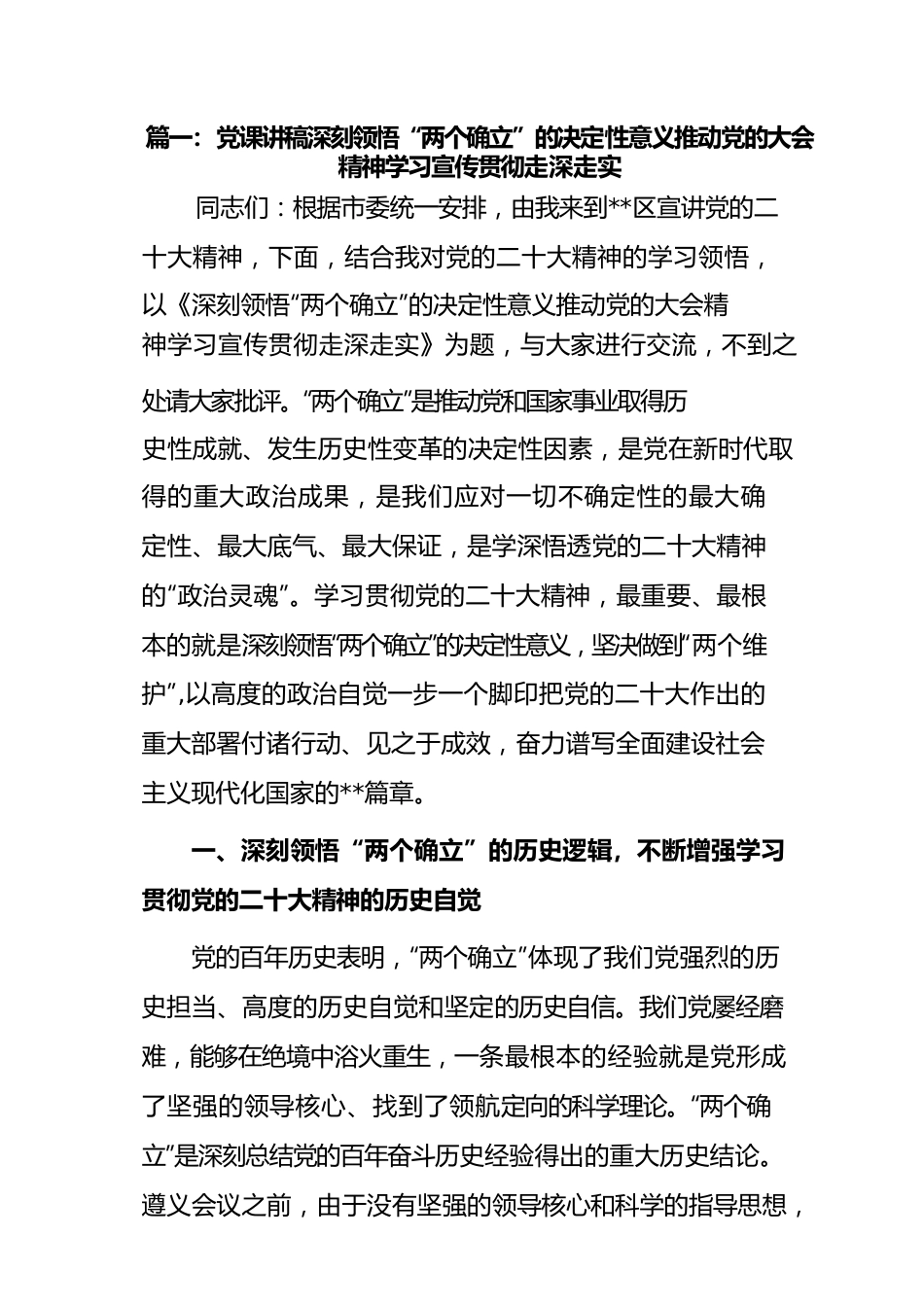 2023第一季度二十大宣讲党课讲稿-6篇.docx_第2页