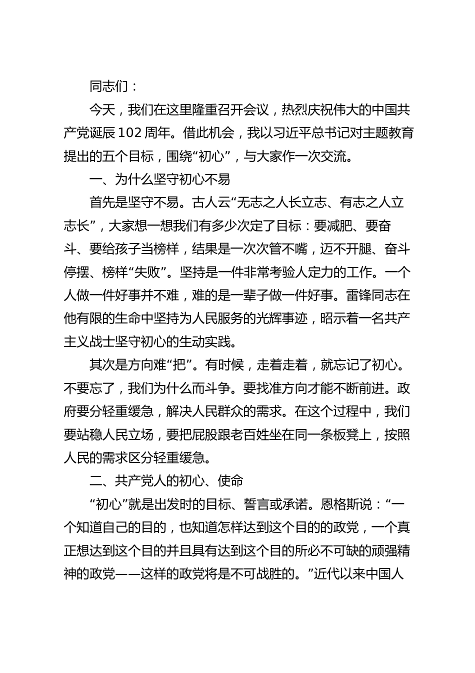 七一专题党课：不忘初心 牢记使命 勇毅前行 以扎实作风推动事业发展.docx_第2页