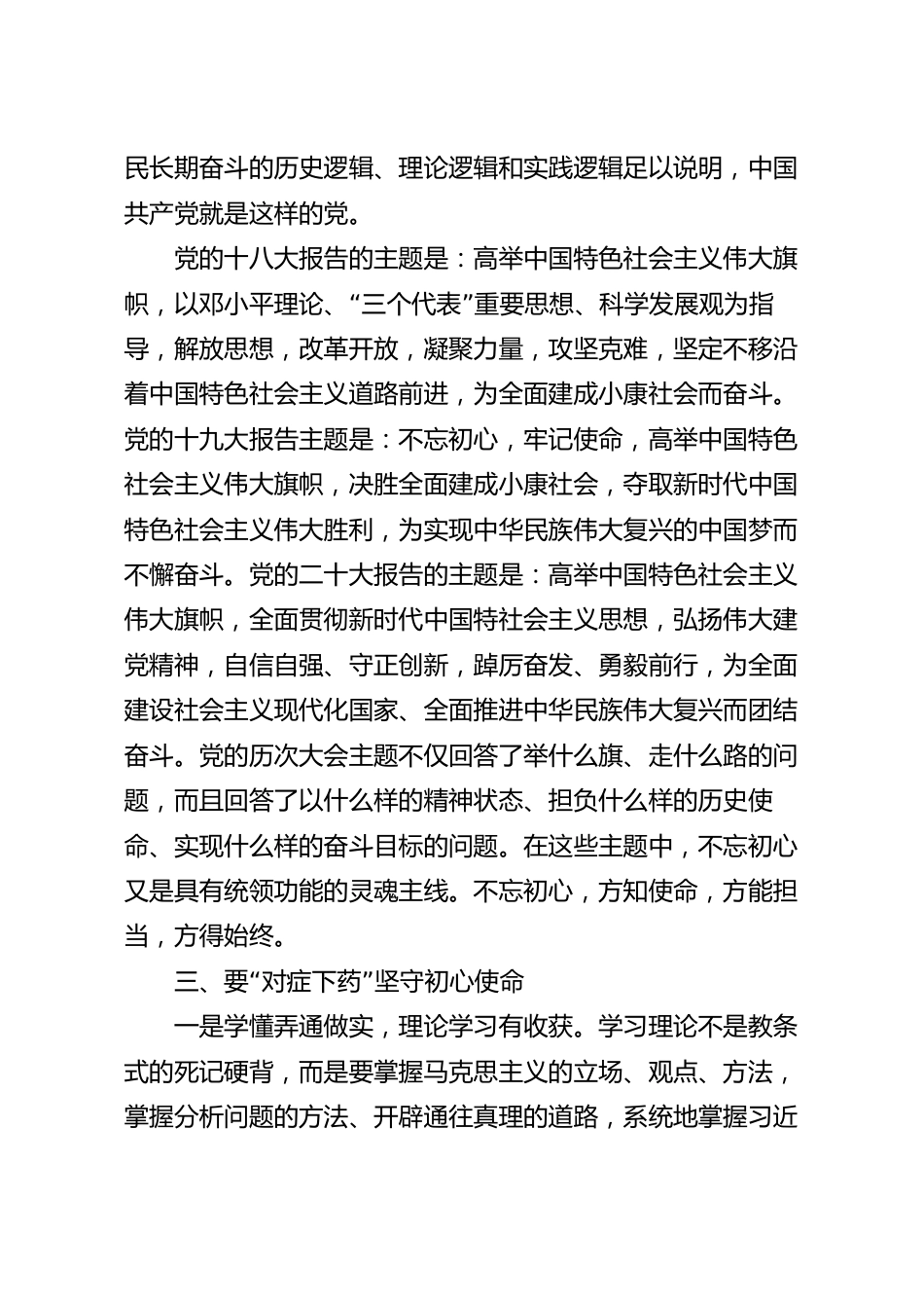 七一专题党课：不忘初心 牢记使命 勇毅前行 以扎实作风推动事业发展.docx_第3页