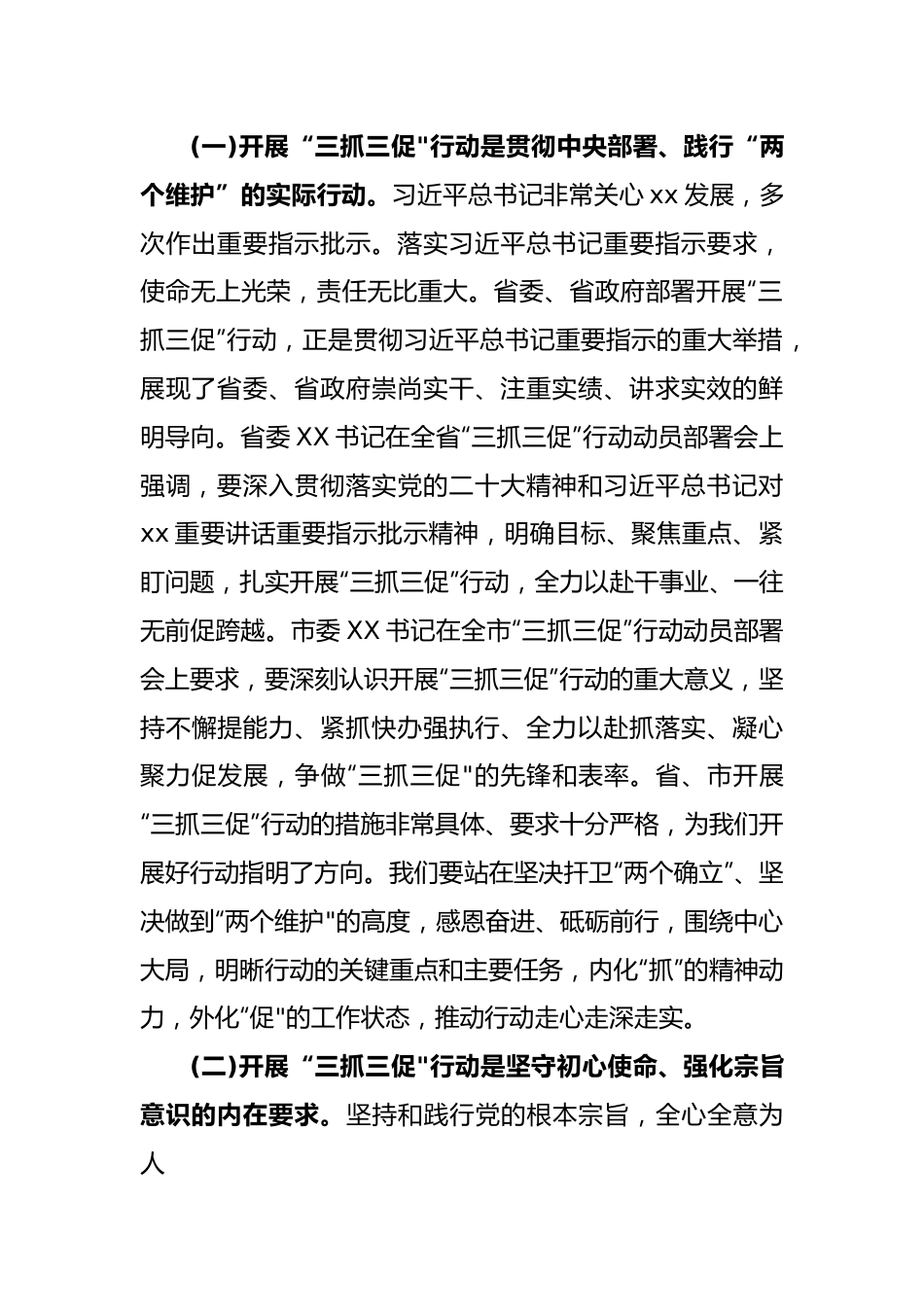 “三抓三促”行动专题学习党课讲稿.docx_第2页