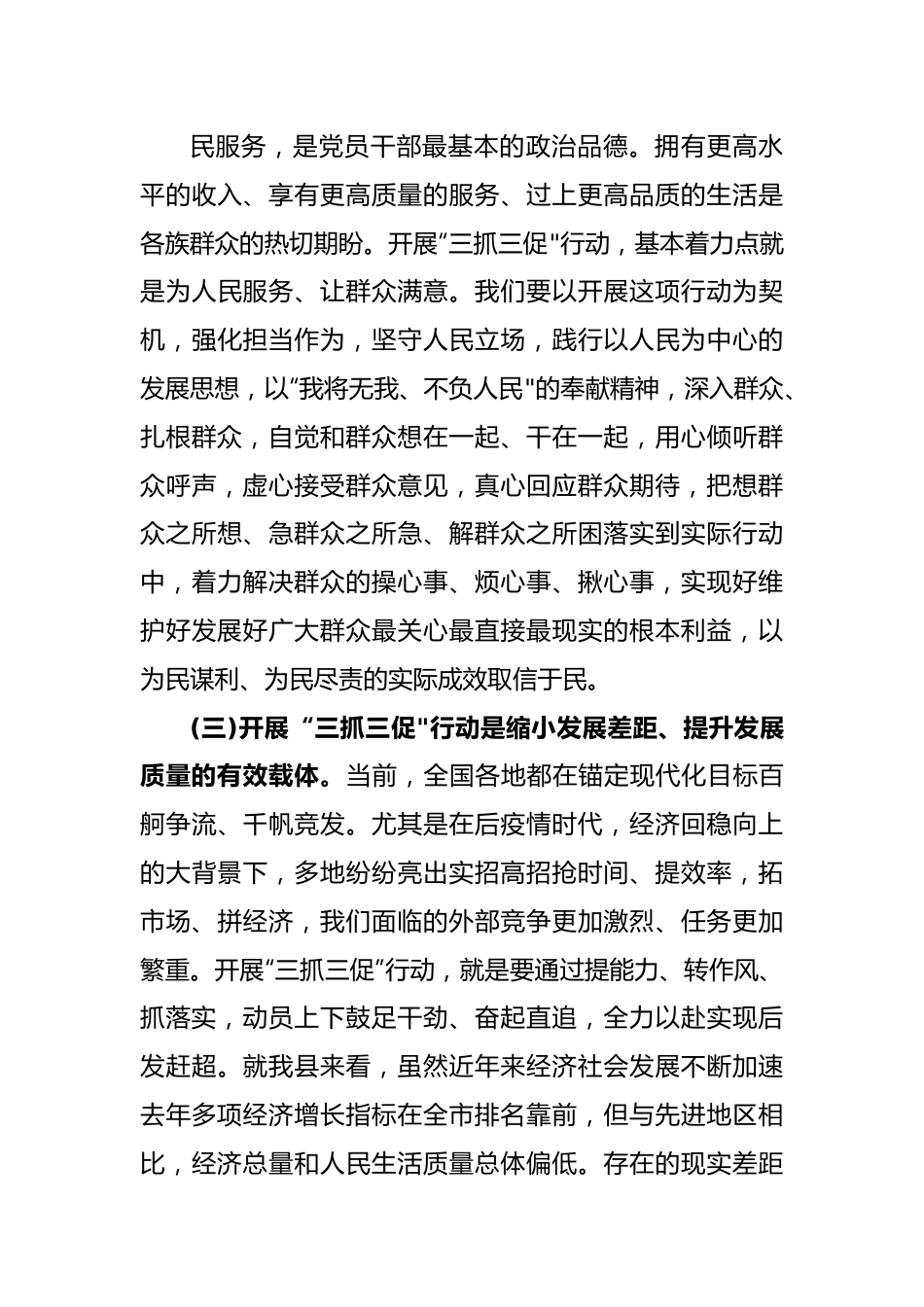 “三抓三促”行动专题学习党课讲稿.docx_第3页