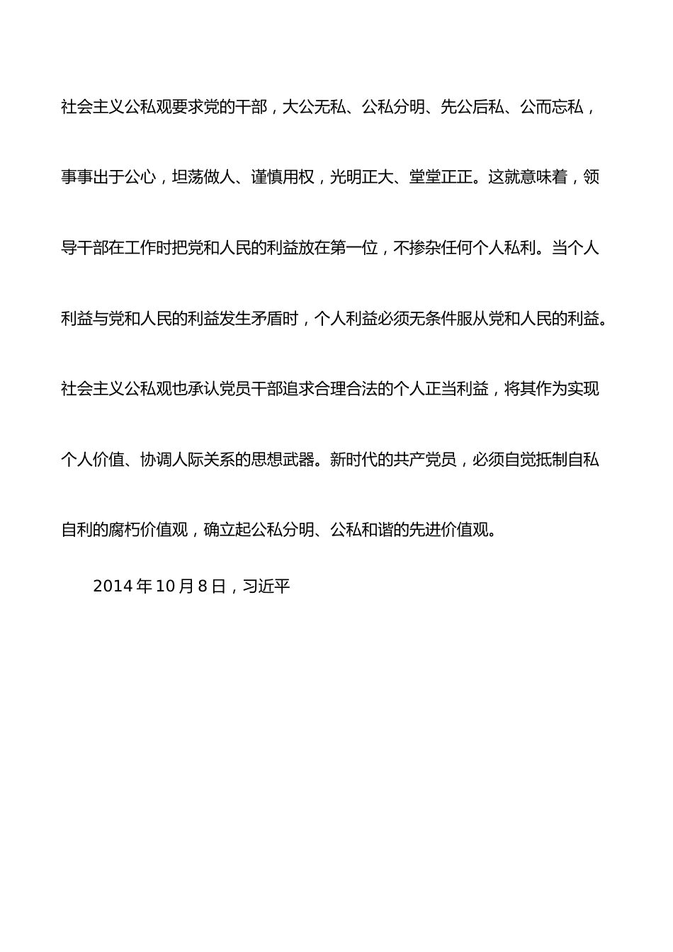 专题党课：坚定不移践行“五把”尺子 争做新时代廉洁奉公表率.docx_第2页