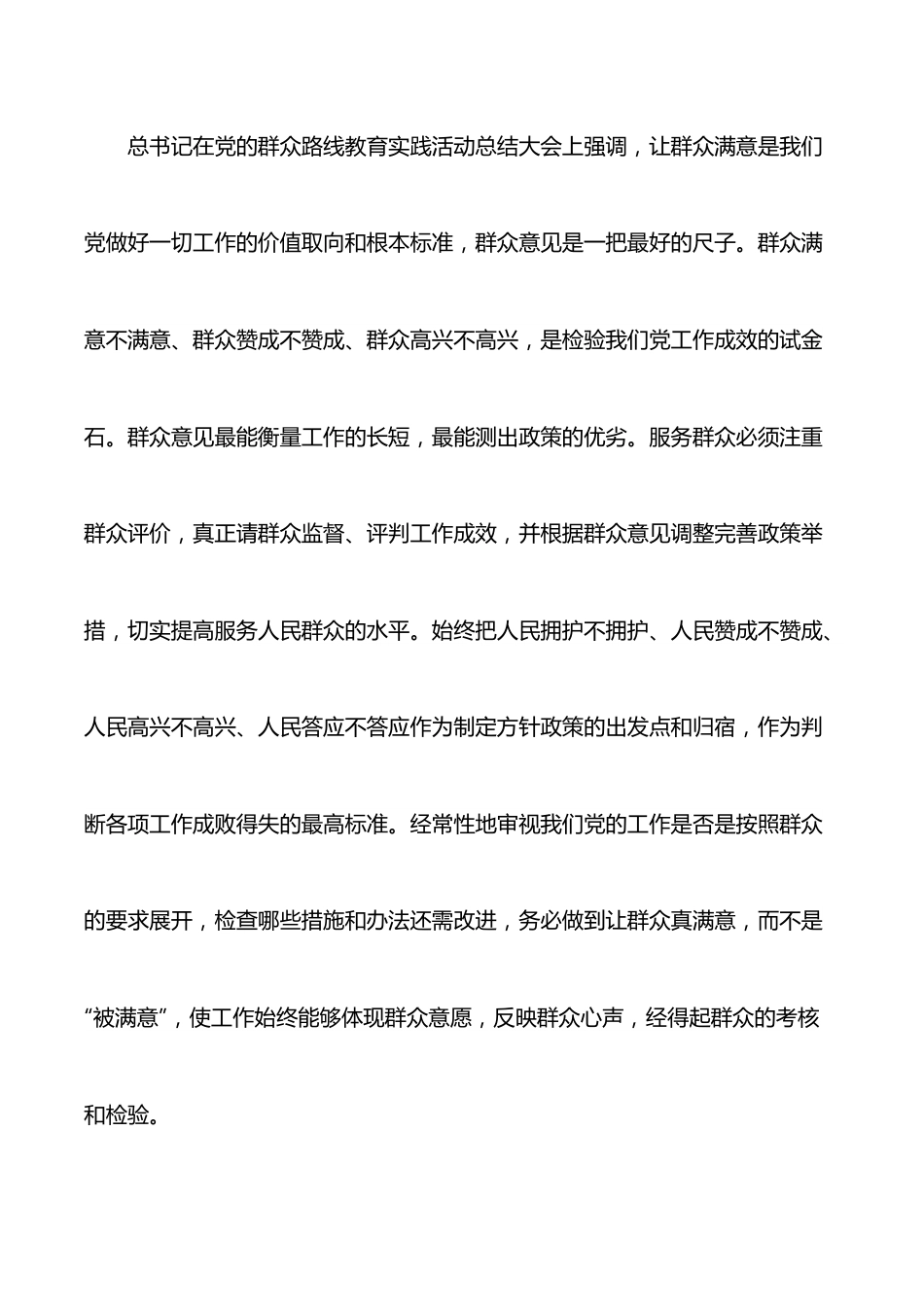 专题党课：坚定不移践行“五把”尺子 争做新时代廉洁奉公表率.docx_第3页