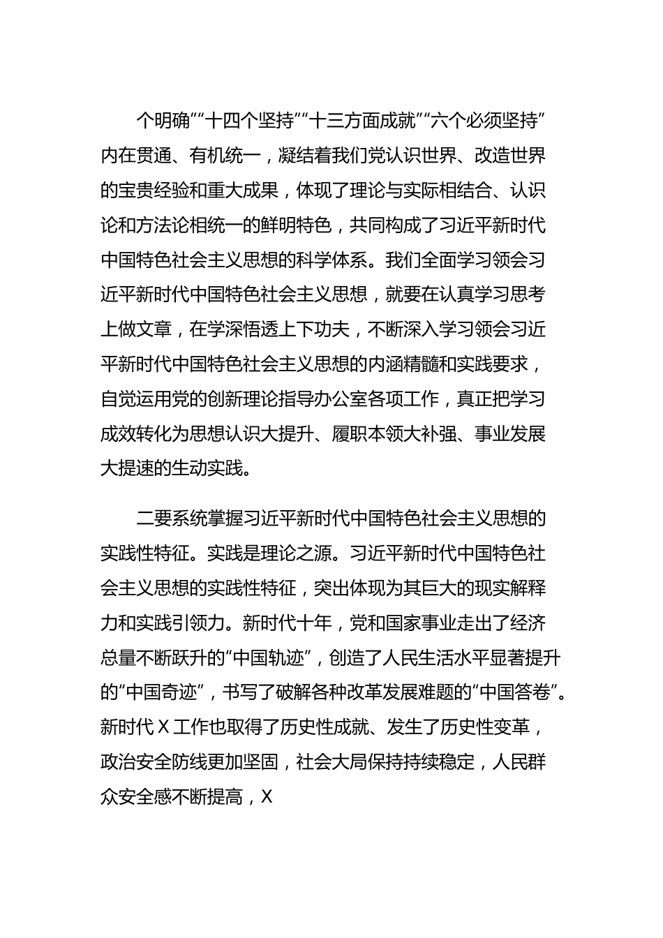 专题党课：学在深处强党性干在实处作表率在推动高质量发展中彰显办公室担当作为.docx_第3页