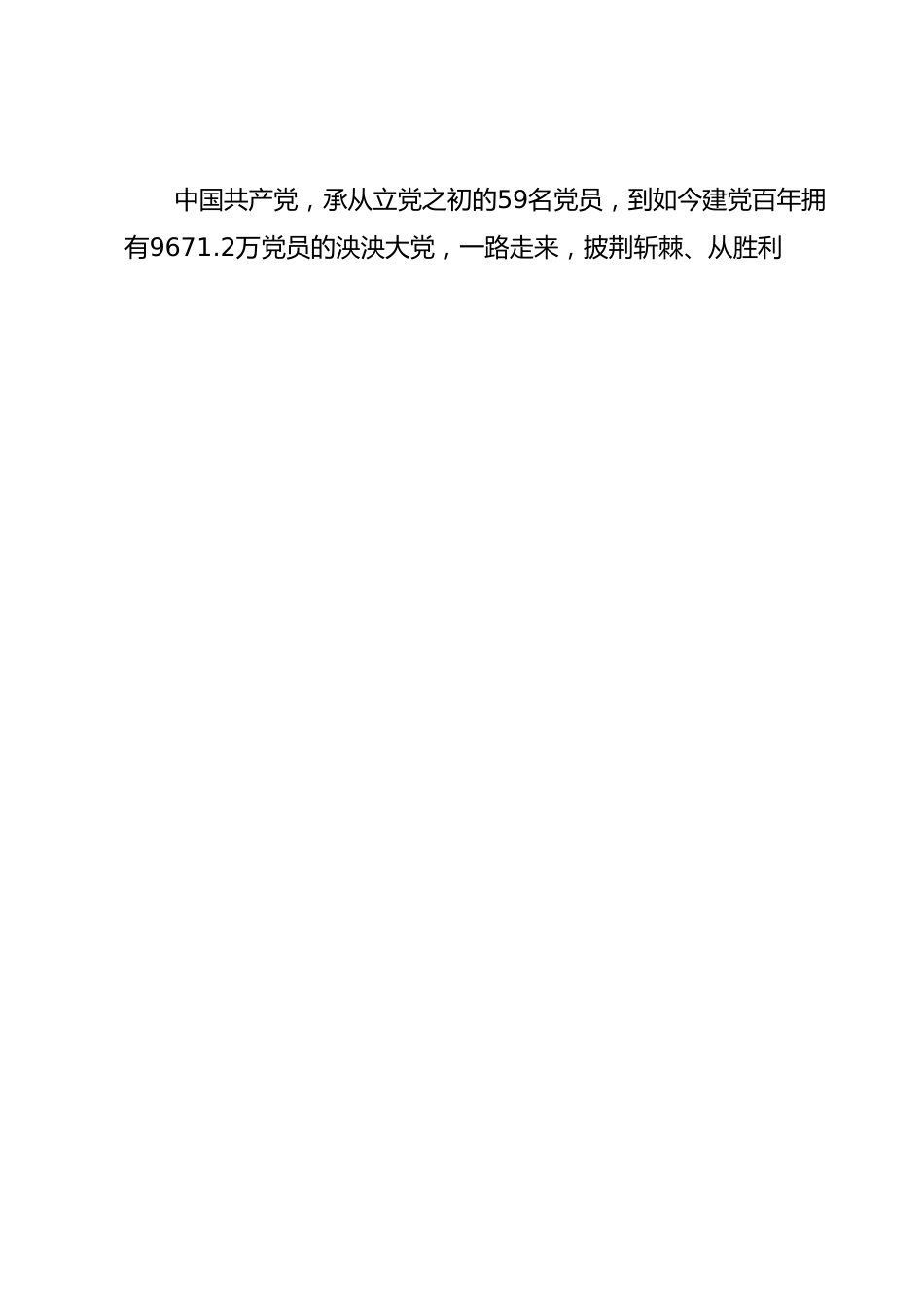 从严治党专题党课：坚定不移推进全面从严治党以实际行动践行新时代新担当新作为.docx_第2页