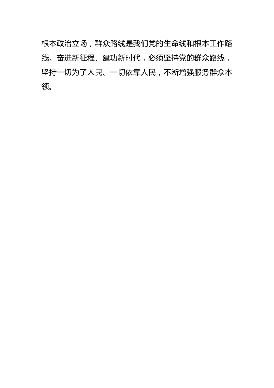 “牢记为民宗旨意识 增强服务群众本领”主题党课.docx_第2页