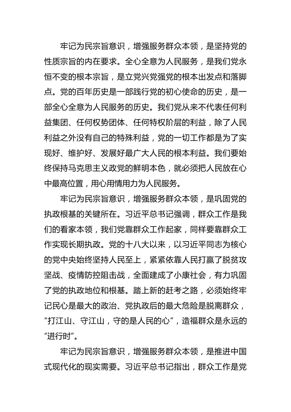 “牢记为民宗旨意识 增强服务群众本领”主题党课.docx_第3页