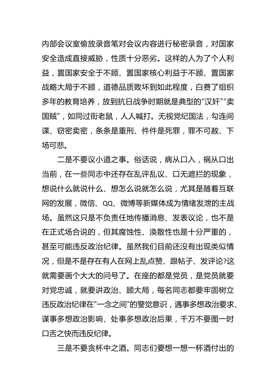 做一名廉洁自律的共产党员主题党课讲稿.docx_第3页