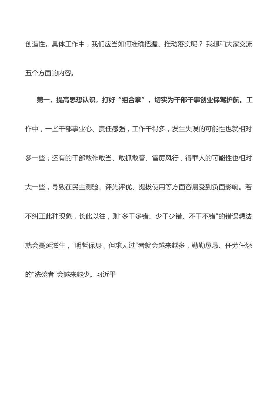 主题党课：激励干部新时代新担当新作为.docx_第2页