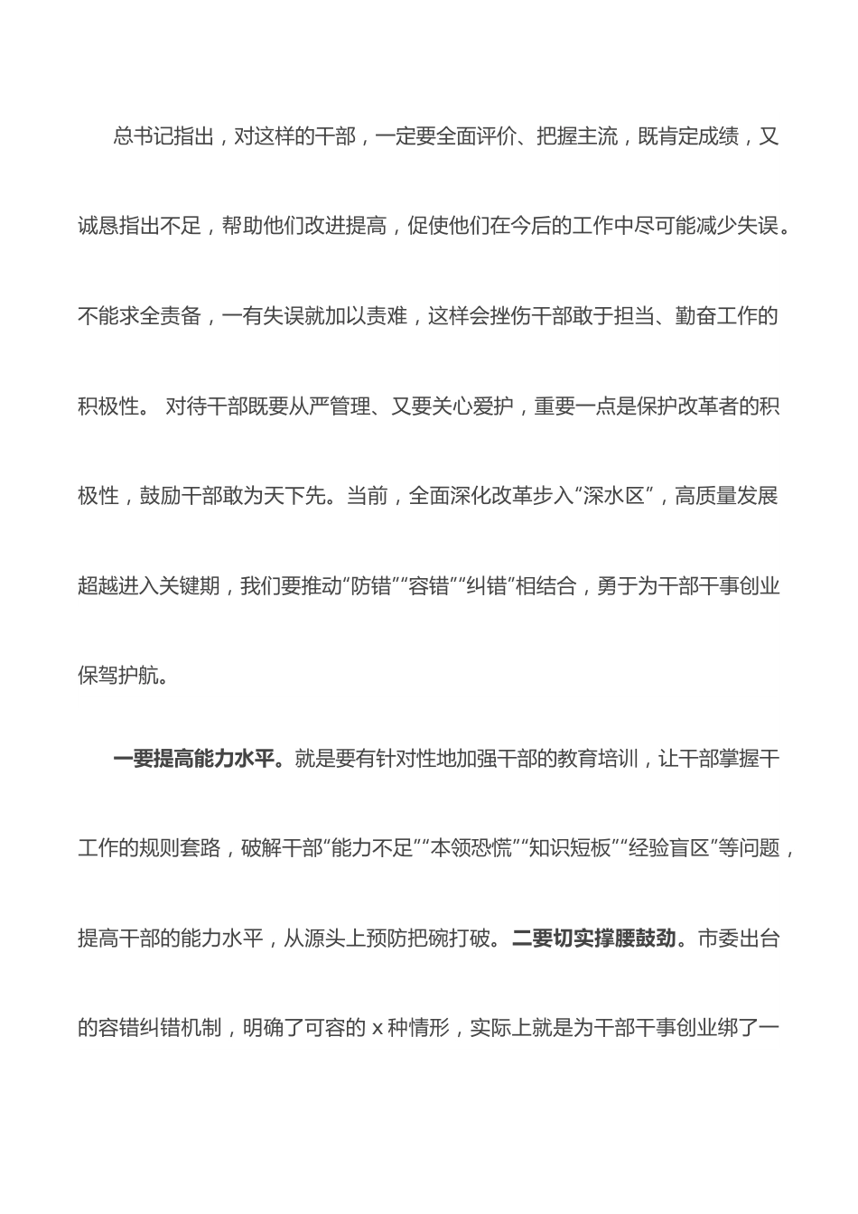 主题党课：激励干部新时代新担当新作为.docx_第3页