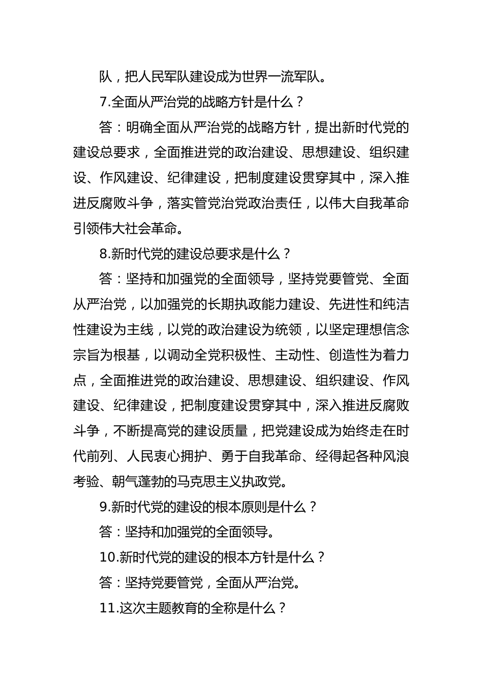 2023年学习主题教育应知应会100题汇编含答案（后附：党课讲稿）.docx_第3页