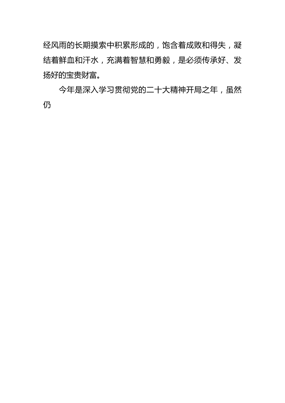 企业爱岗敬业守初心 干事创业勇担当专题党课讲稿.docx_第2页