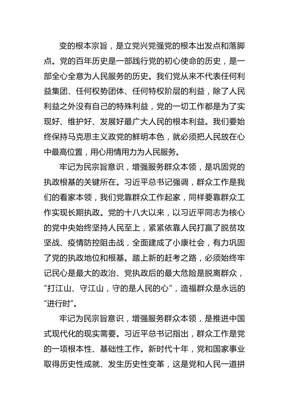 2023主题教育党课提纲：牢记为民宗旨意识+增强服务群众本领.docx_第3页