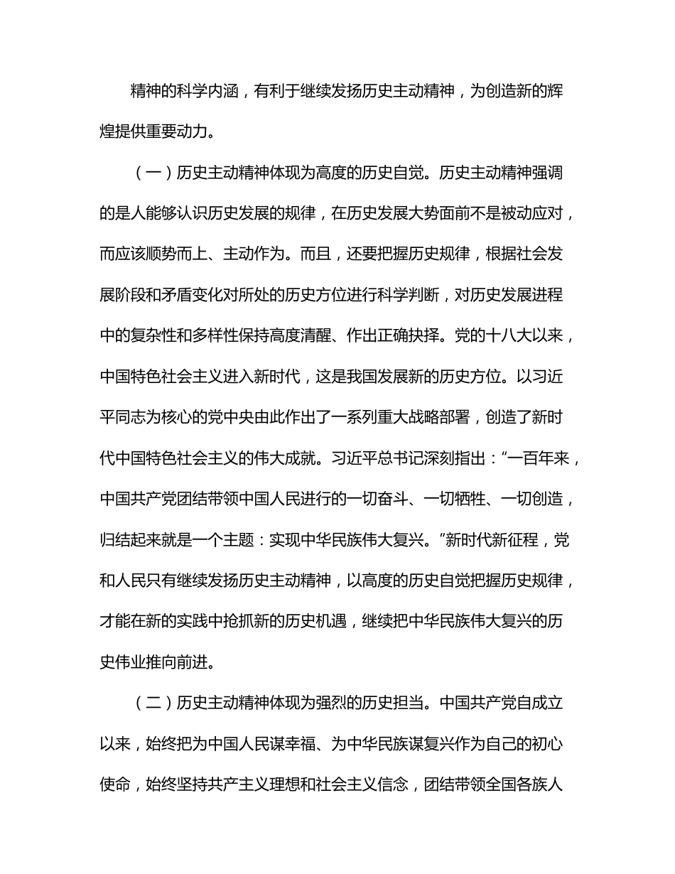 专题党课：发扬历史主动精神意气风发走好新时代赶考路.docx_第3页