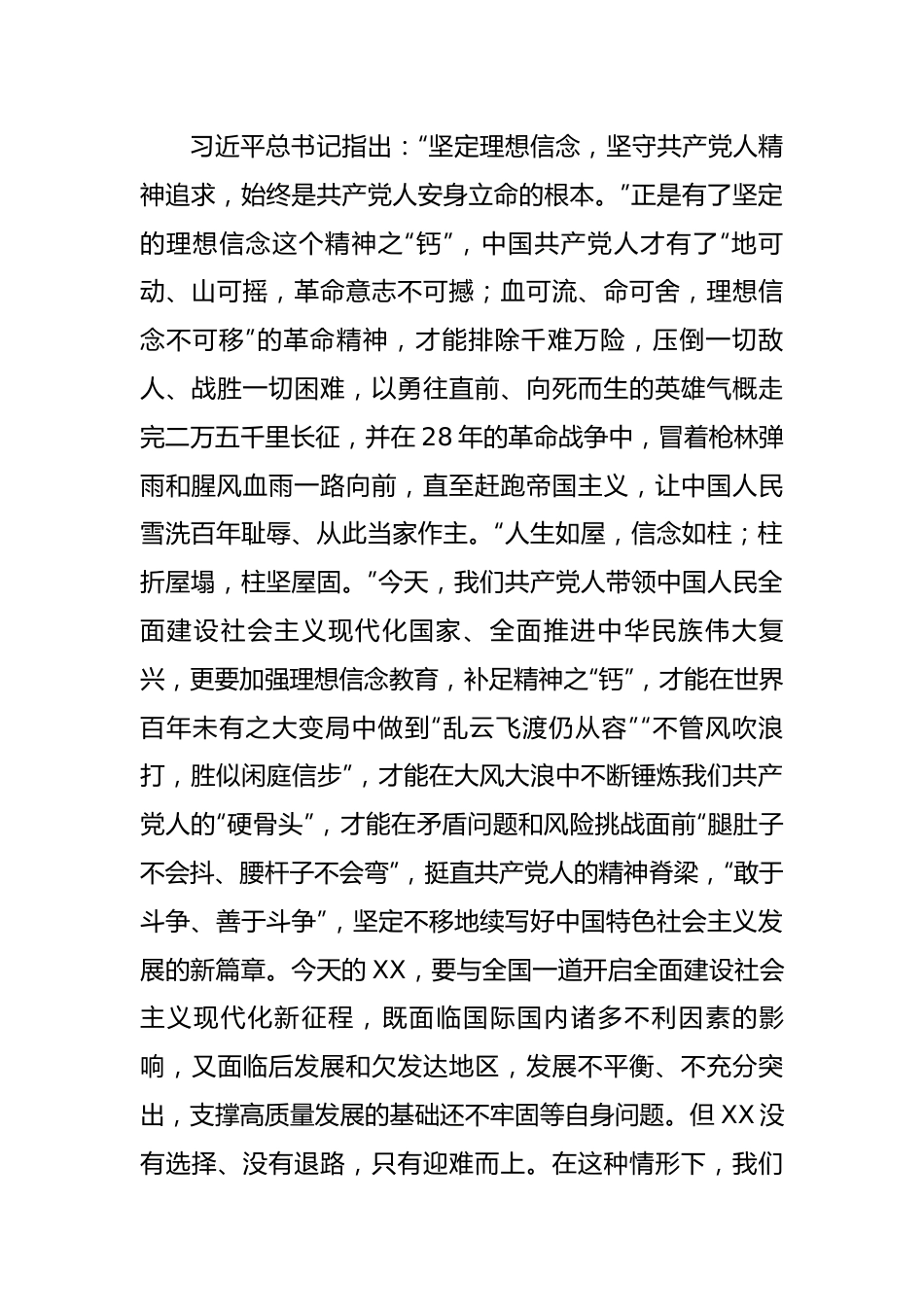 “三个务必”谱写新篇章.docx_第2页