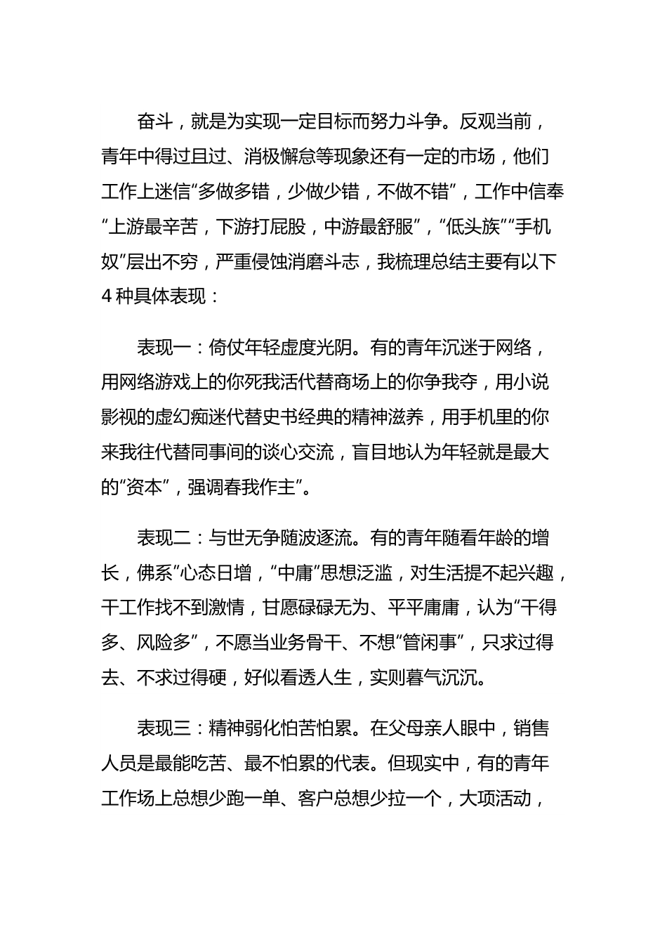 “不忘初心，牢记使命”主题教育党课：奋斗，青春最高的礼赞.docx_第2页