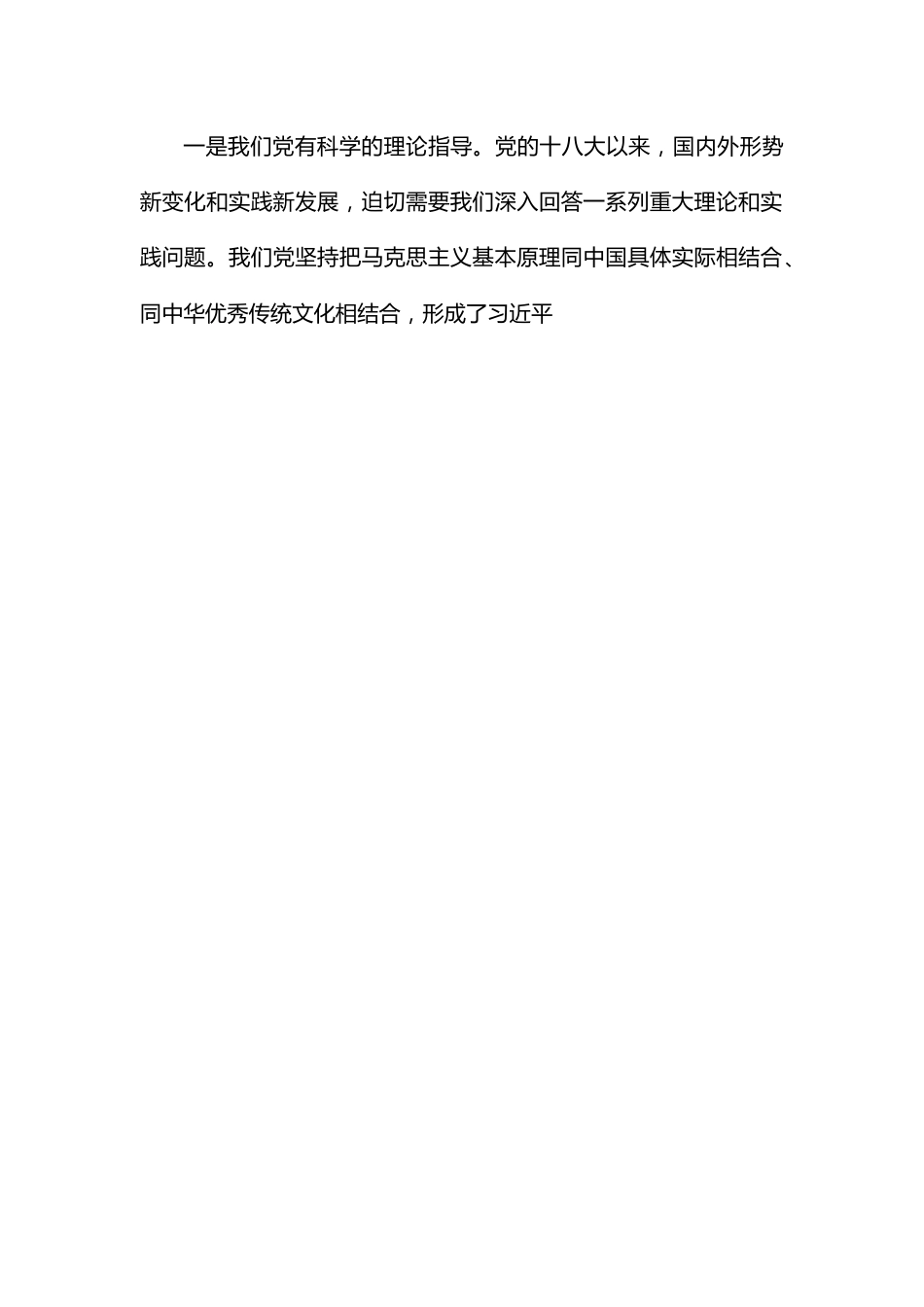 专题党课：贯彻落实全面从严治党新要求，做好新时代基层党建工作.docx_第3页