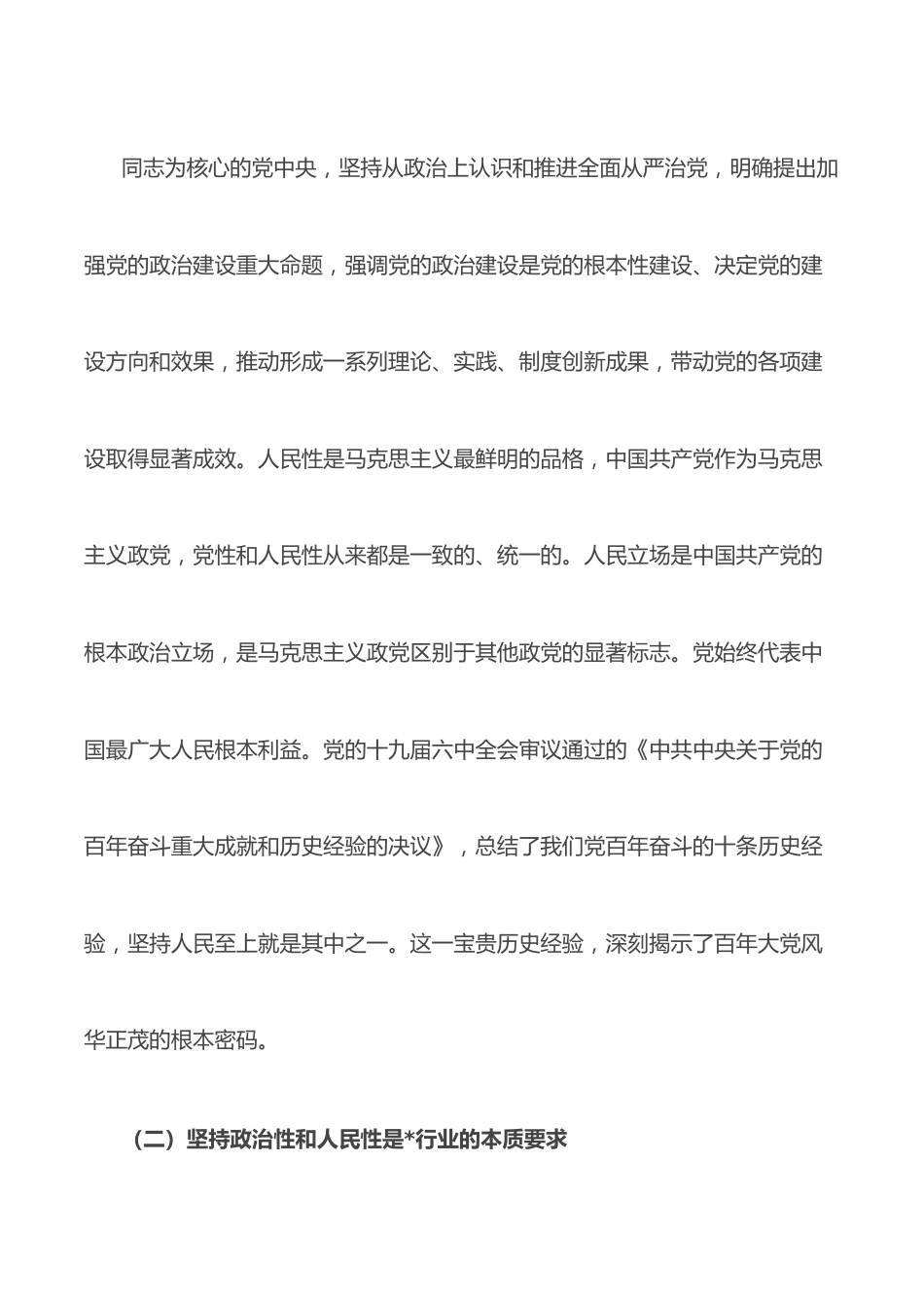 专题党课：坚持以政治性和人民性为方向 推进高质量发展再上新台阶.docx_第3页