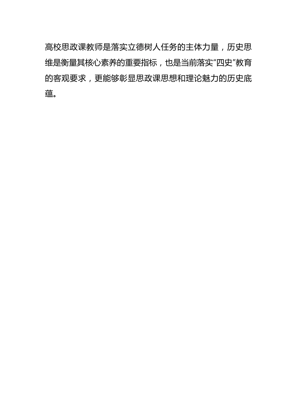 2篇）关于高校思政课教师培训材料.docx_第2页