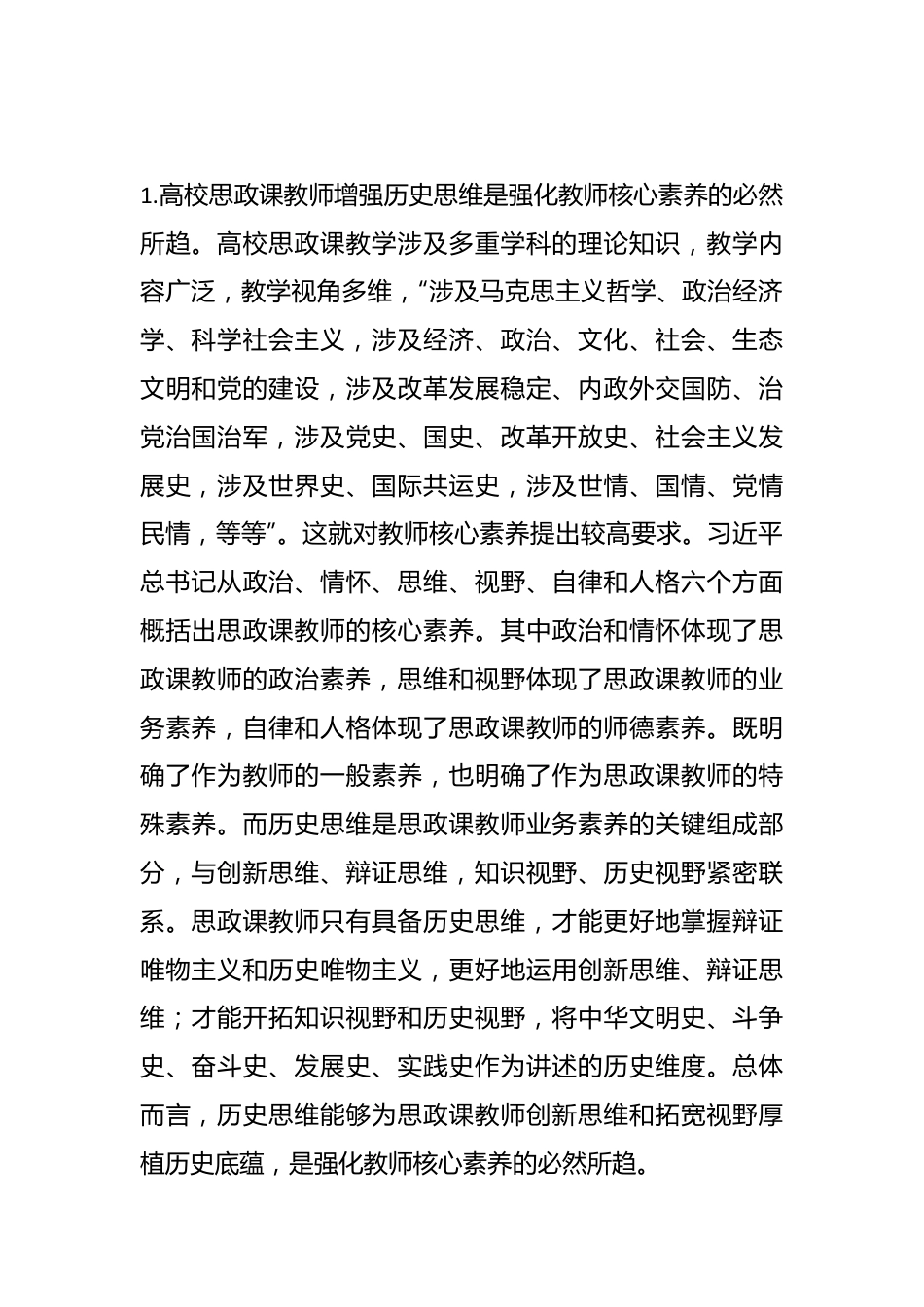 2篇）关于高校思政课教师培训材料.docx_第3页