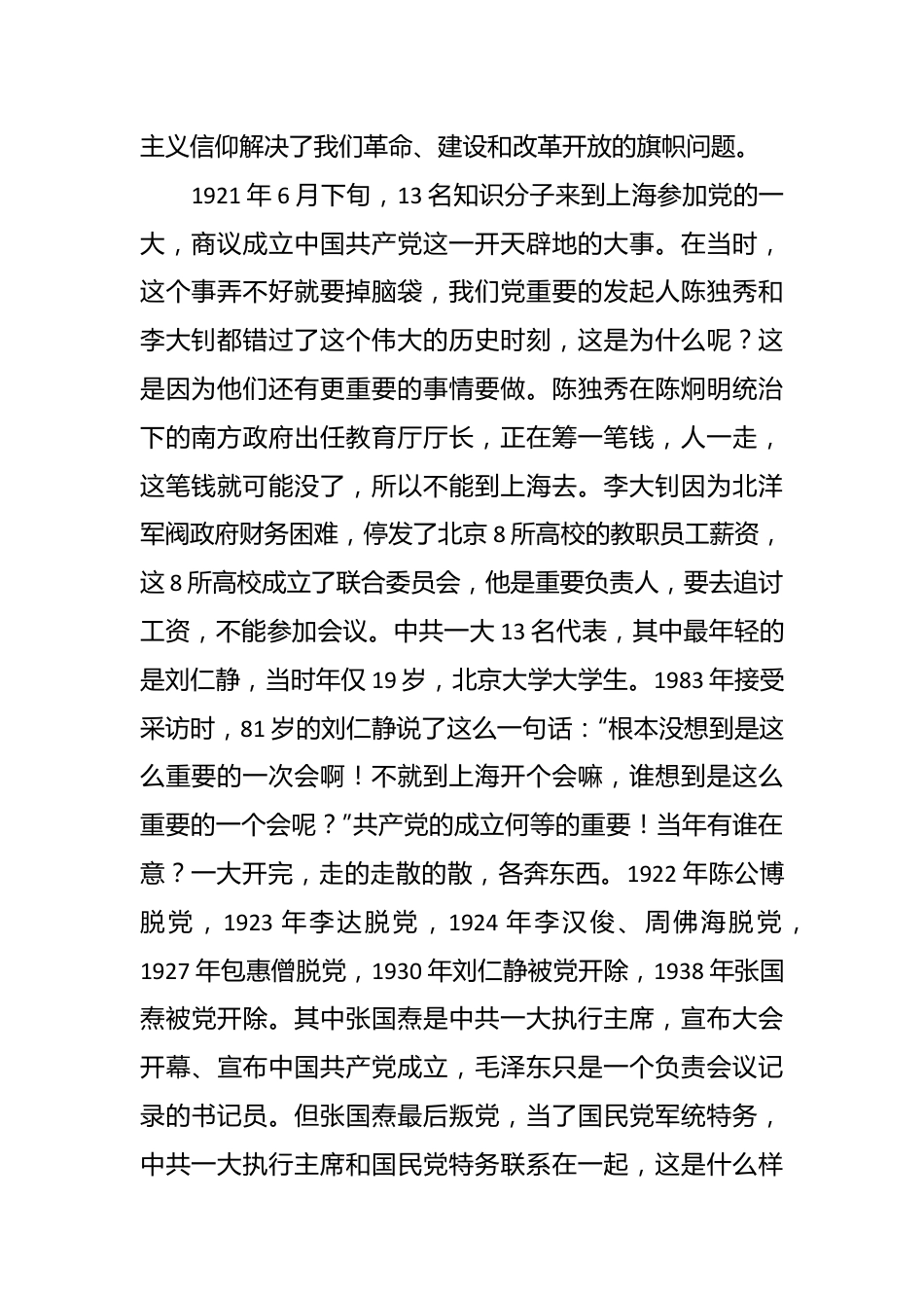 “坚守初心，树牢五心，走好新时代的长征路”专题党课.docx_第3页