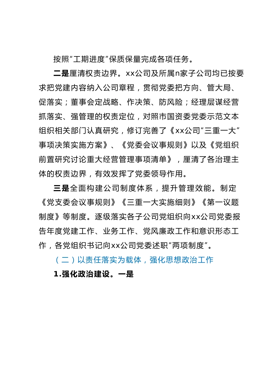 企业2023年上半年度党建工作总结报告.docx_第3页