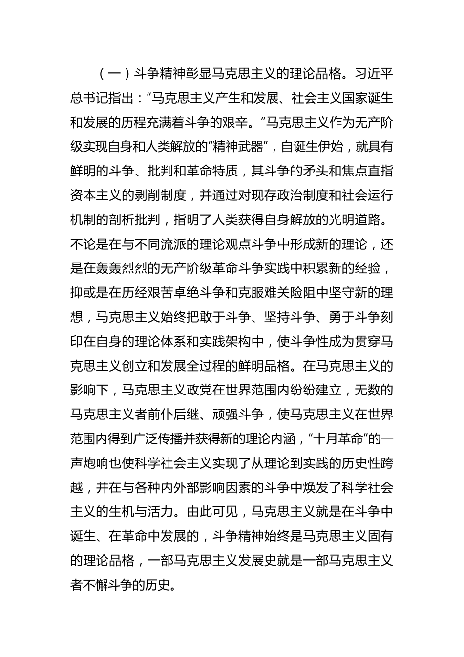 专题党课讲稿：大力发扬斗争精神勇于开创事业发展新天地.docx_第2页