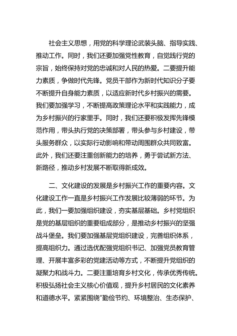 “深入贯彻新发展理念全面推进乡村振兴”党课讲稿.docx_第3页