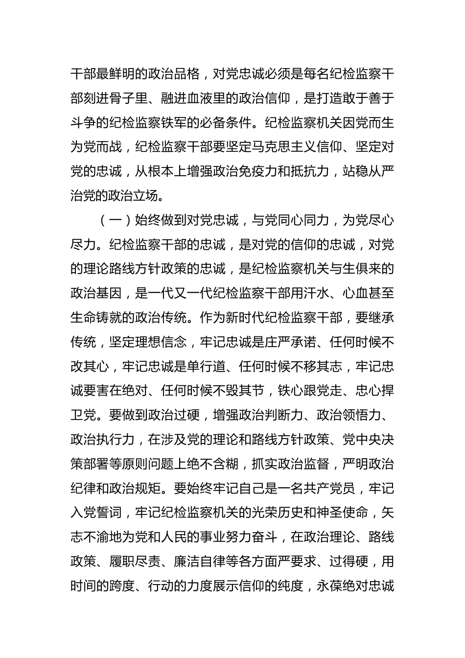 主题教育、教育整顿廉政党课讲稿.docx_第3页