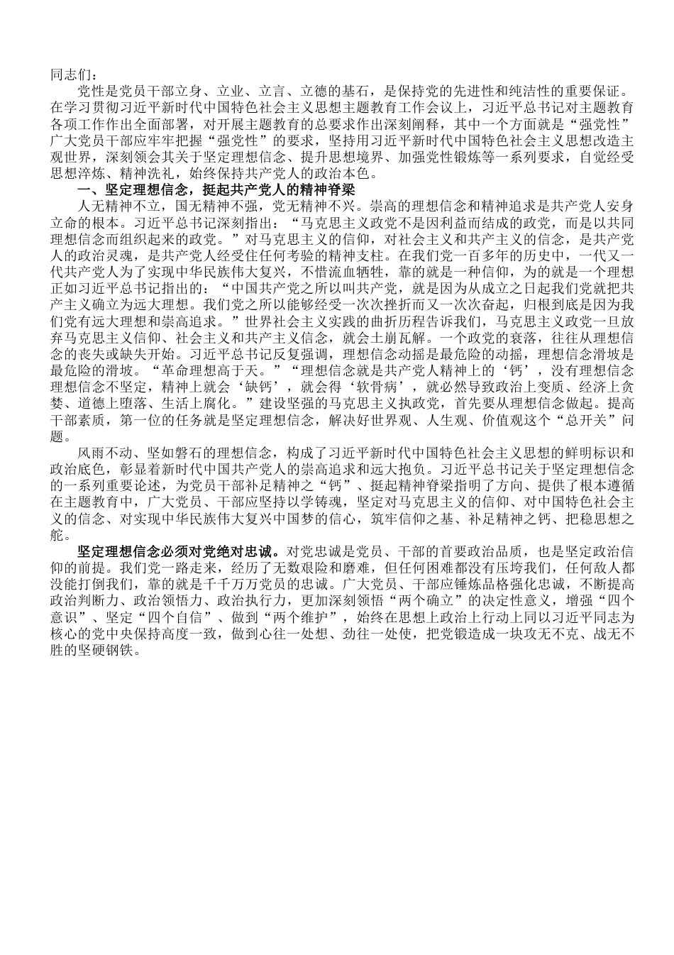 专题党课讲稿：加强党性修养 永葆共产党人政治本色.doc_第1页