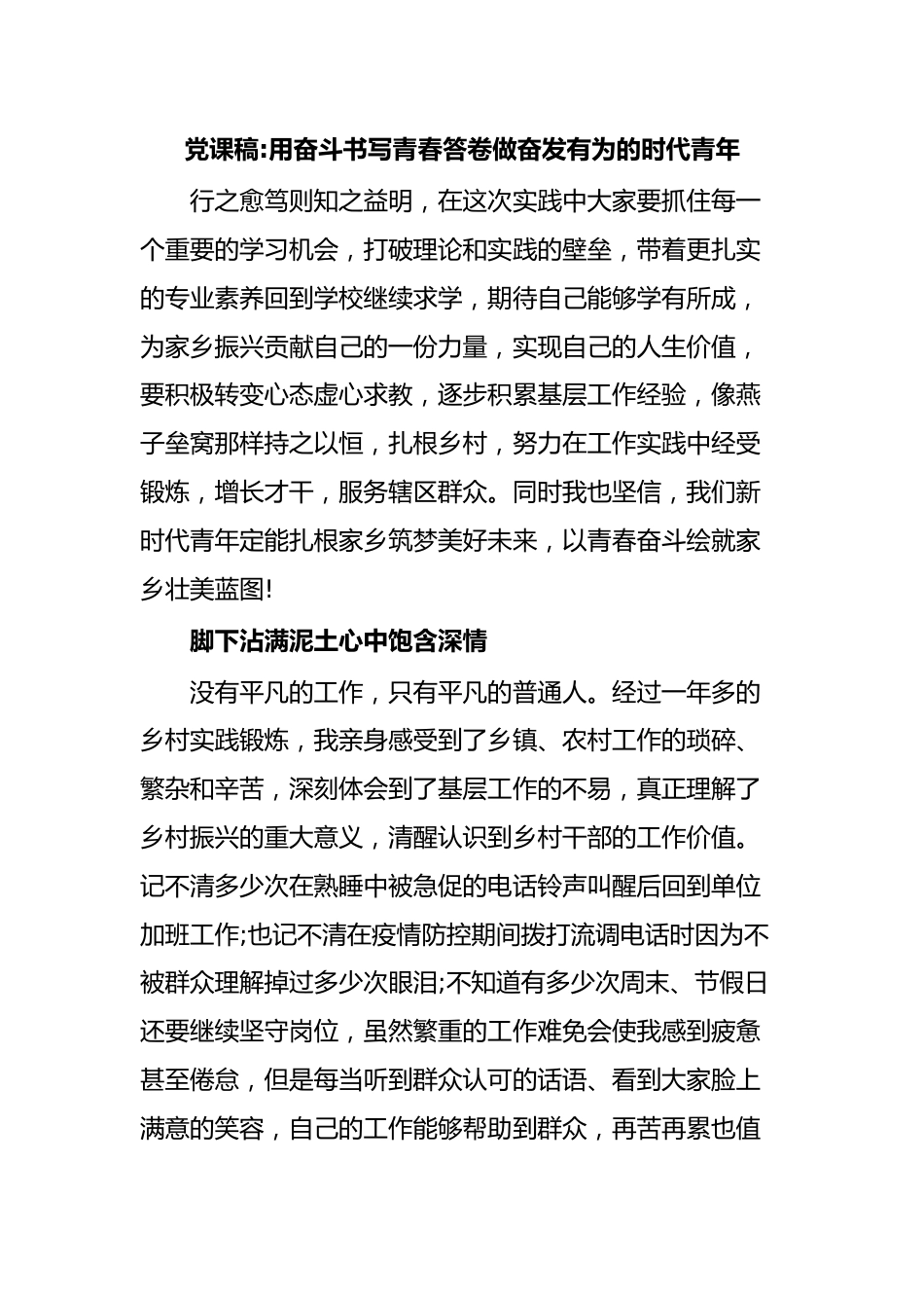 党课稿用奋斗书写青春答卷做奋发有为的时代青年.docx_第1页