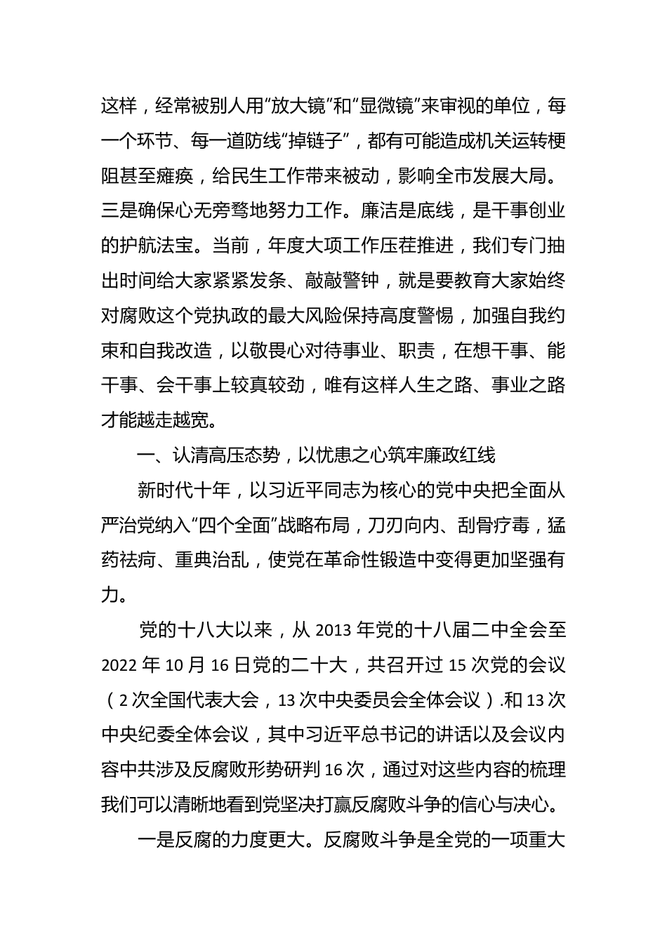 “清风廉万家，‘四敢’绘新篇”廉政党课讲稿.docx_第3页