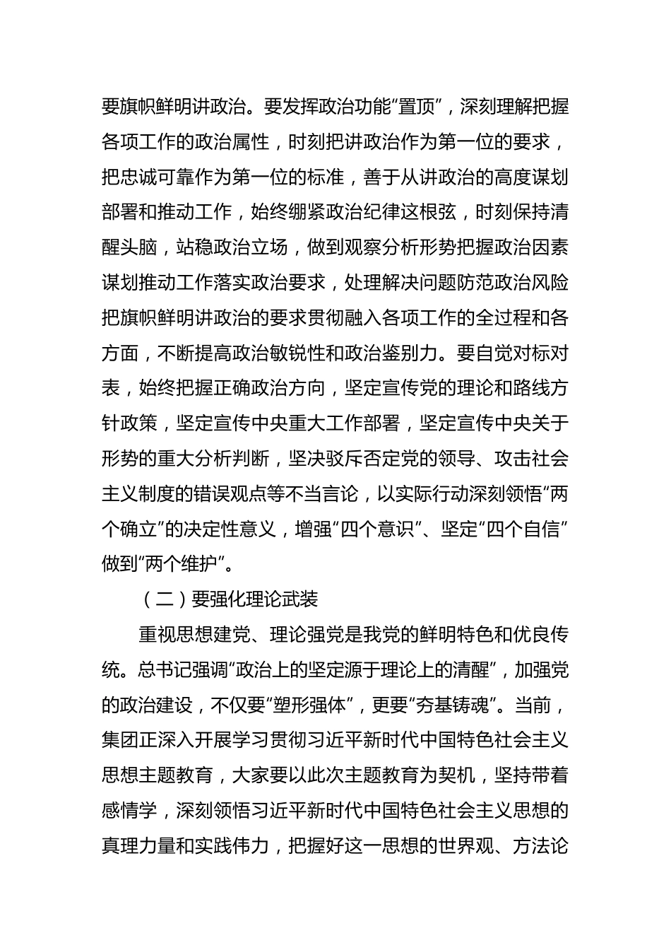 2023年度XX国企党课讲稿专题党课.docx_第3页