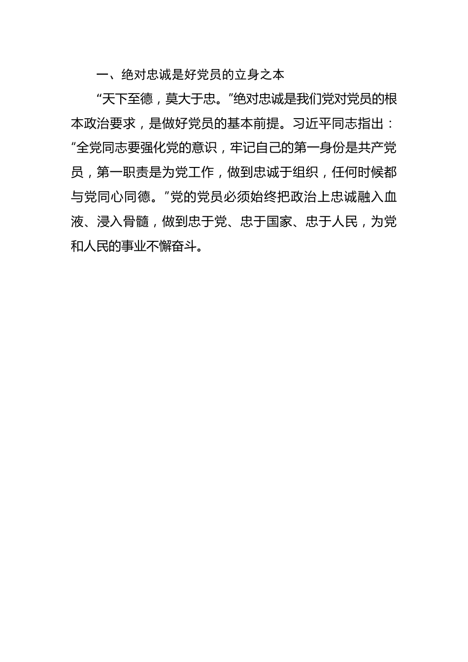 党性修养坚定理想信念.docx_第3页