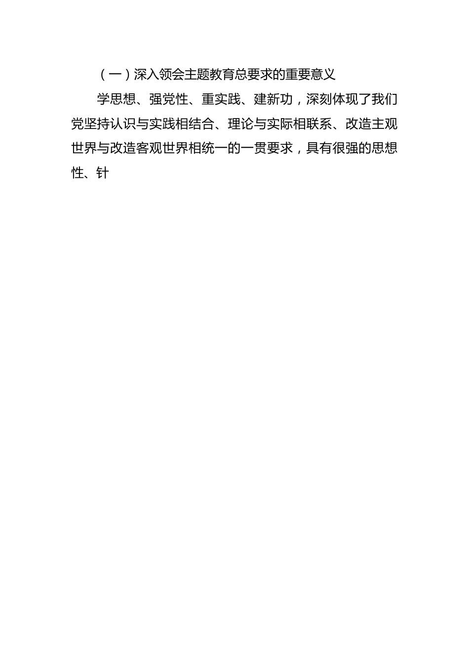 主题教育党课：学思想强党性重实践建新功努力推进企业高质量发展.docx_第2页