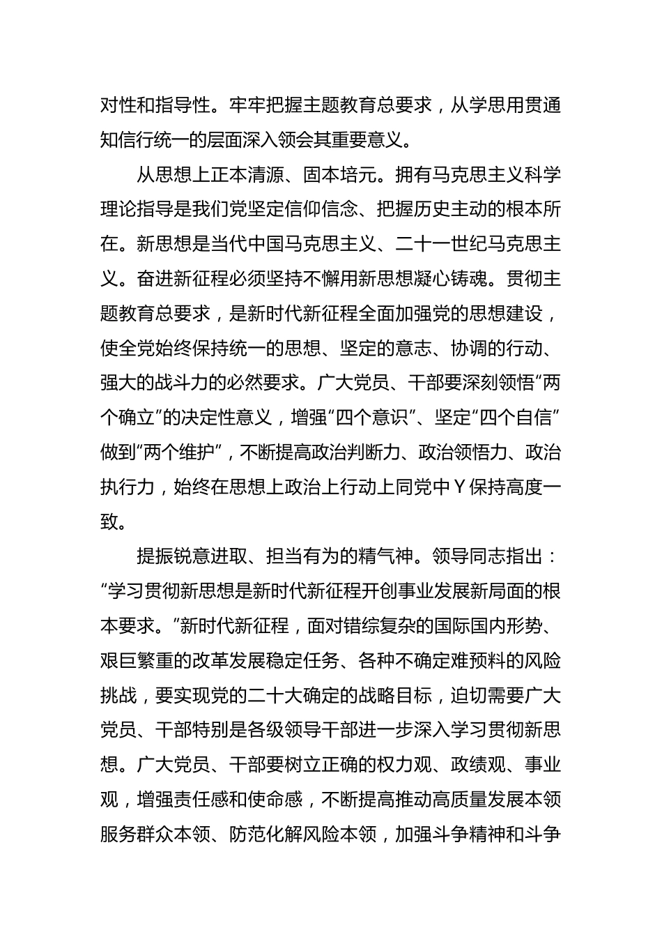 主题教育党课：学思想强党性重实践建新功努力推进企业高质量发展.docx_第3页