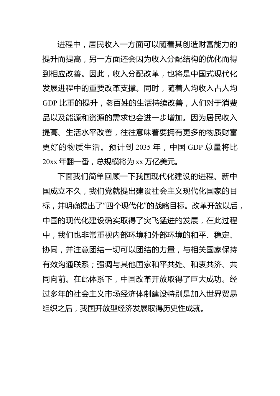 二十大报告宣讲党课讲稿：以高质量发展推进中国式现代化.docx_第3页