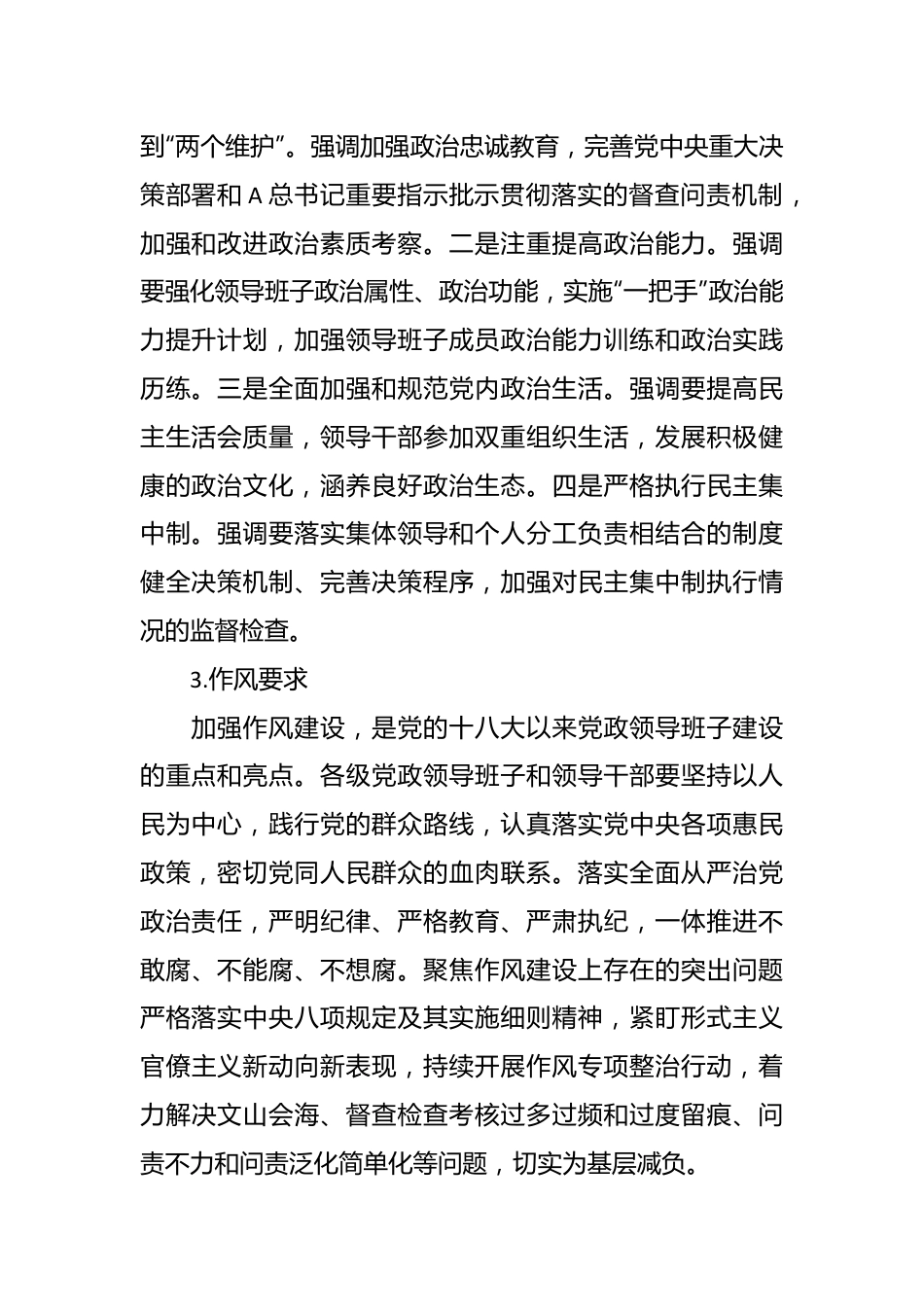 党课讲稿： 党支部的领导班子建设.docx_第3页