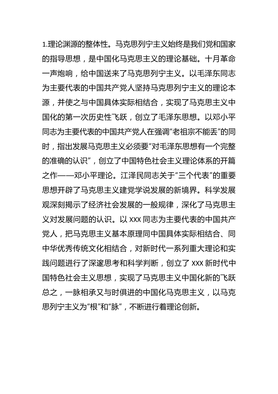 主题党课：中国化马克思主义.docx_第2页