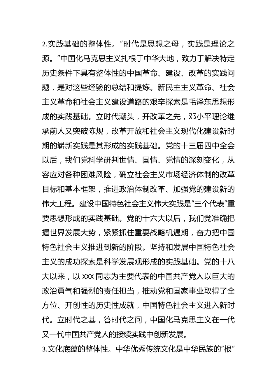 主题党课：中国化马克思主义.docx_第3页