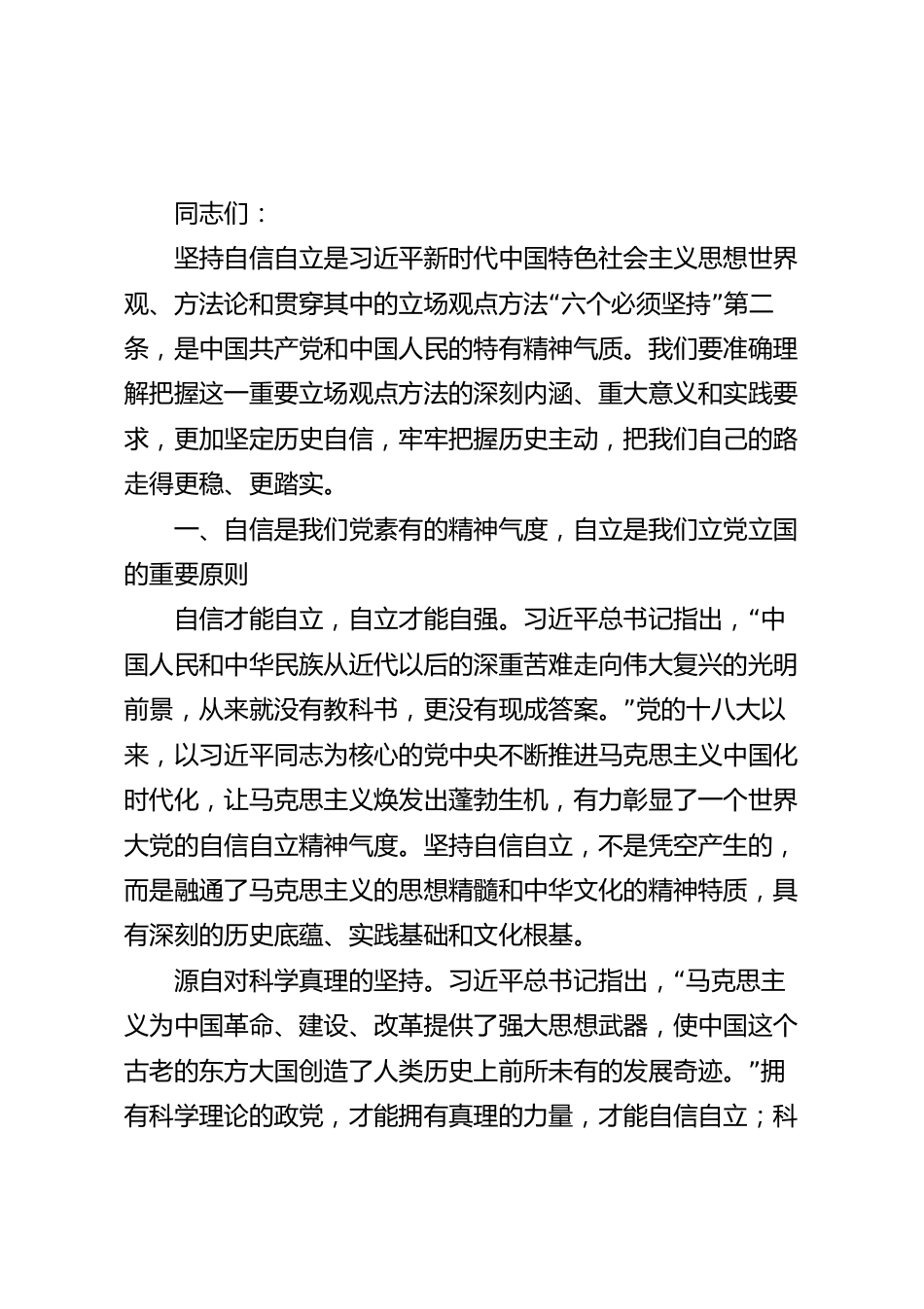 “六个必须坚持”党课讲稿.docx_第2页