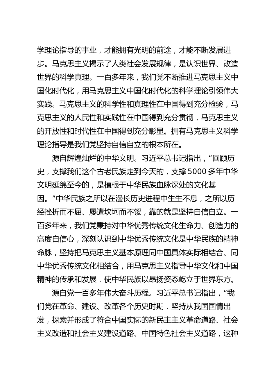 “六个必须坚持”党课讲稿.docx_第3页