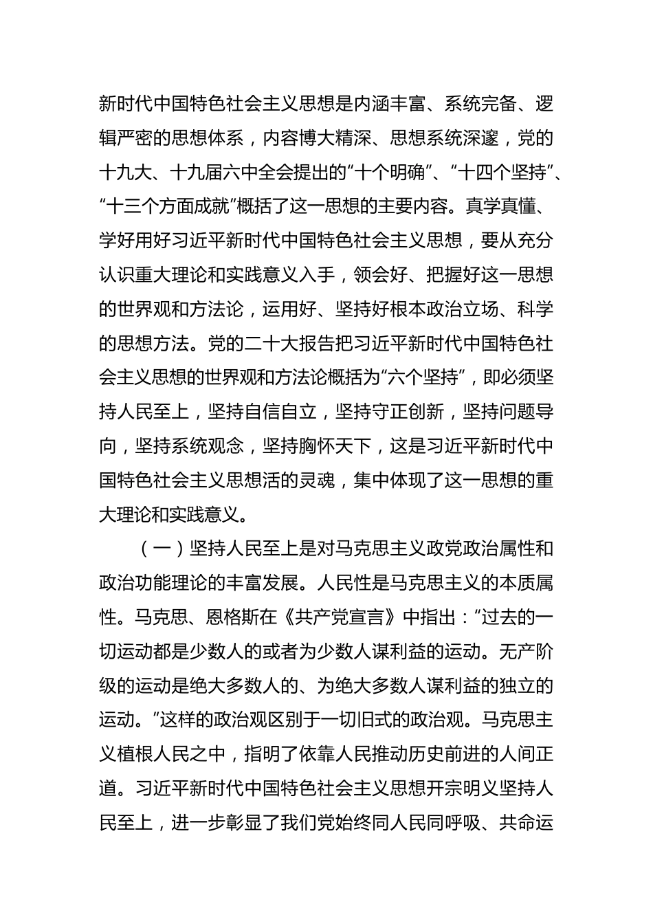 2023年主题教育干部读书班党课讲稿.docx_第3页