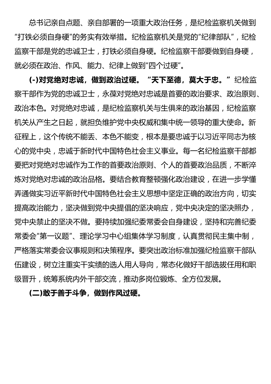 (2篇)2023年纪检监察干部队伍教育整顿纪委书记主题党课：加强新时代廉洁文化建设主题党课讲稿.docx_第2页